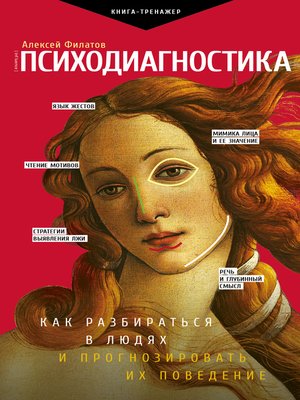 cover image of Психодиагностика